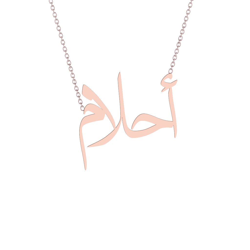 Gold Name Necklace - Ahlam - أحلام