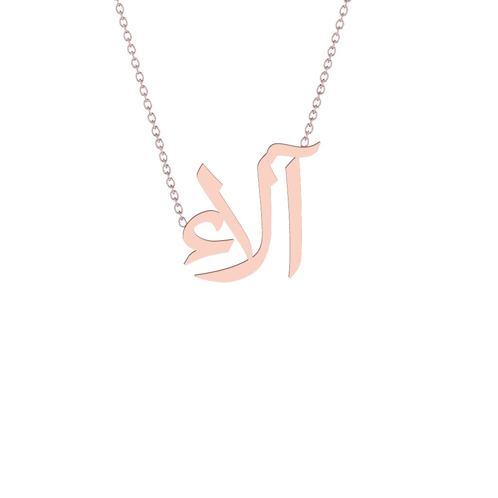 Gold Name Necklace - Alaa - آلاء