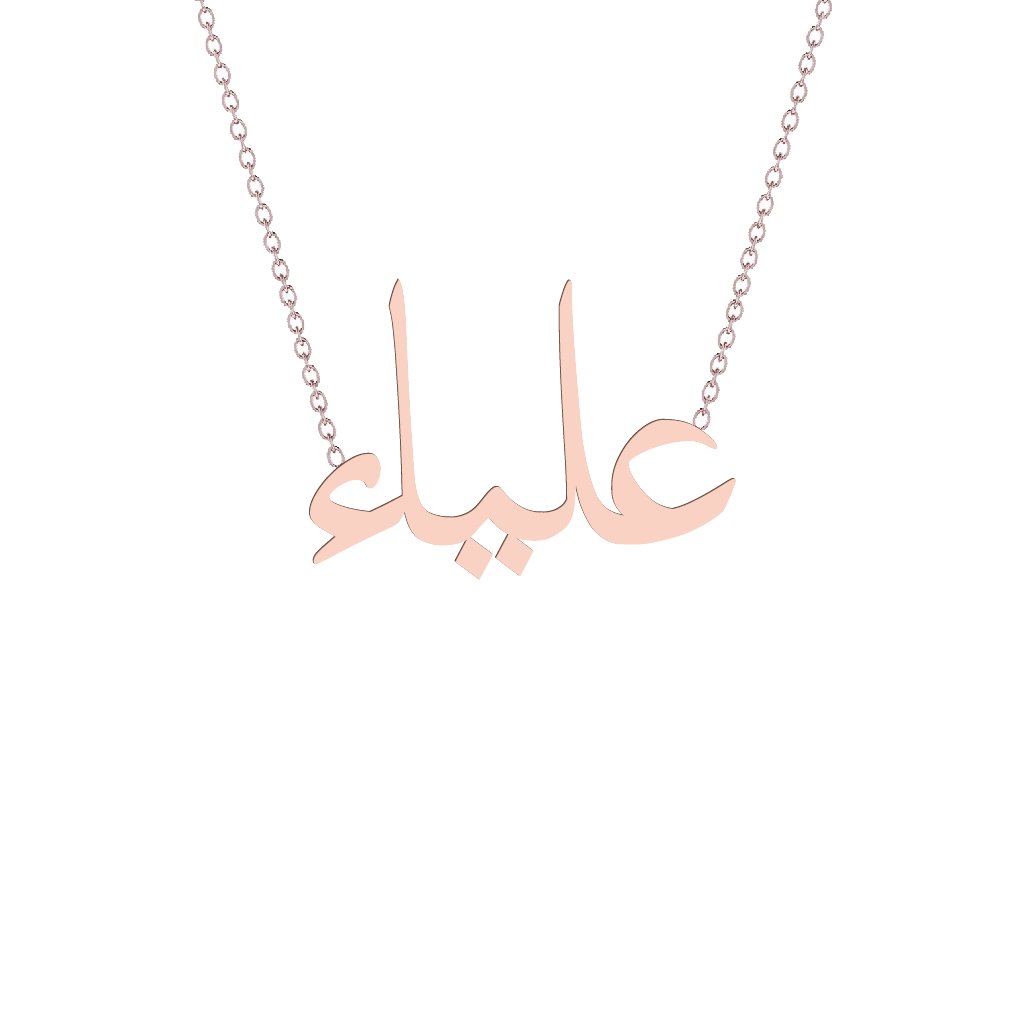 Gold Name Necklace - Alia - علياء
