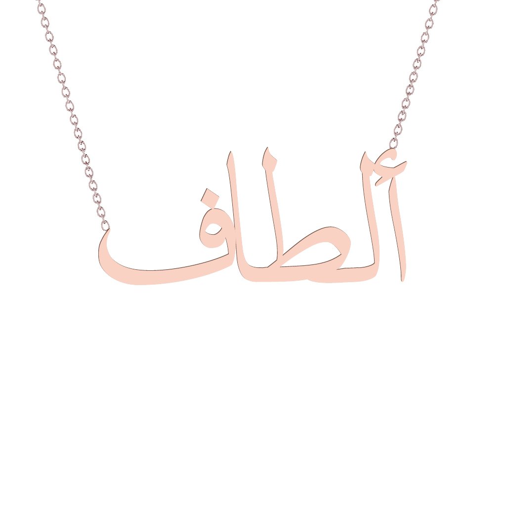 Gold Name Necklace - Altaf - ألطاف