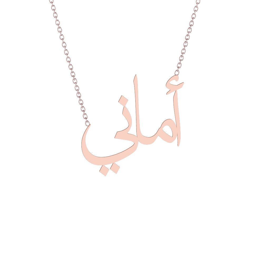 Gold Name Necklace - Amani - أماني