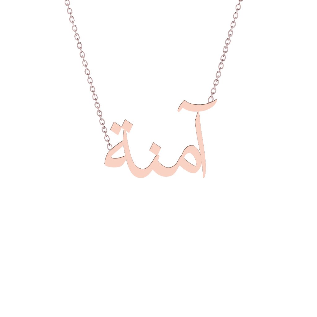 Gold Name Necklace - Amina - آمنة