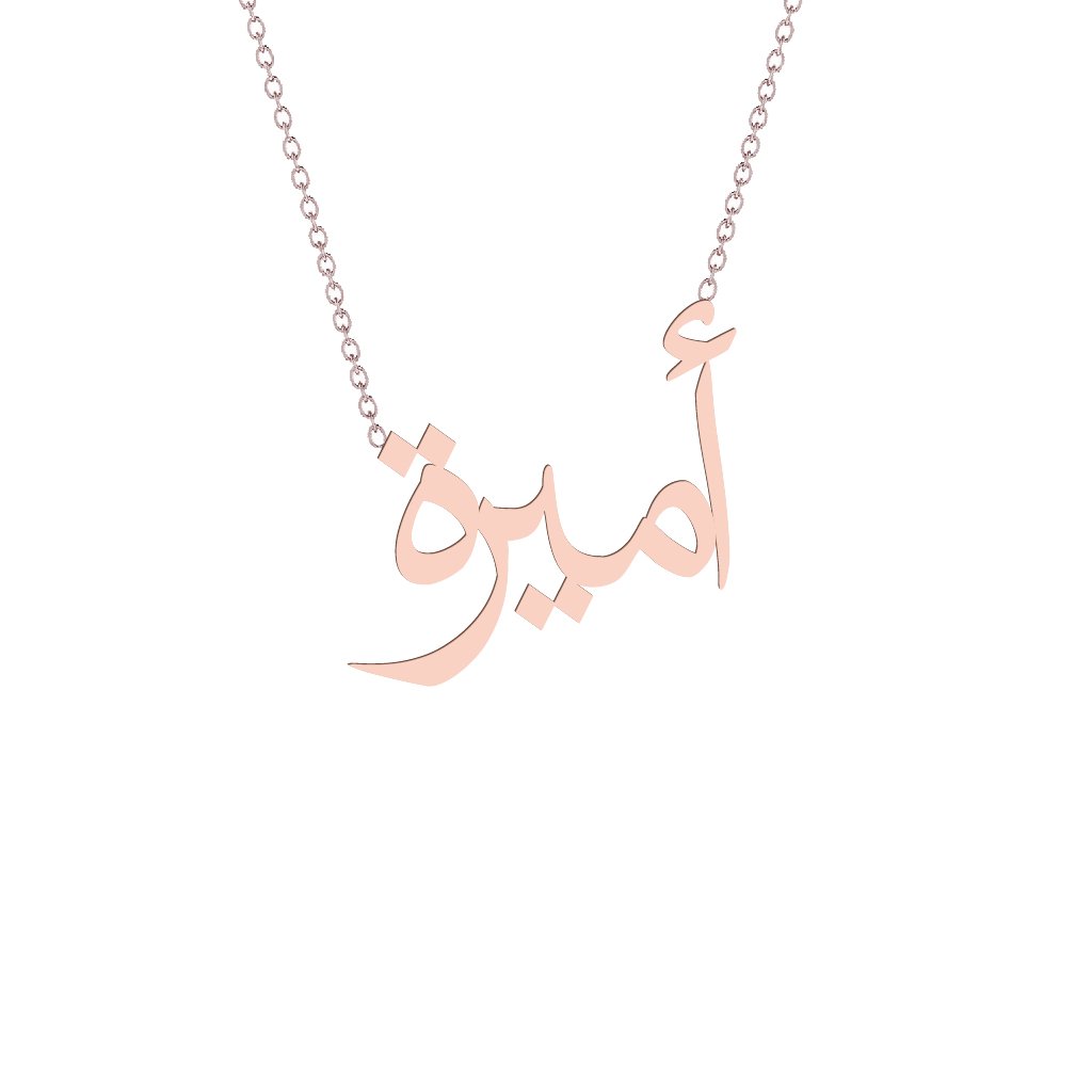 Gold Name Necklace - Amira - أميرة