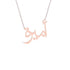 Gold Name Necklace - Amira - أميرة