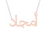 Gold Name Necklace - Amjad - أمجاد