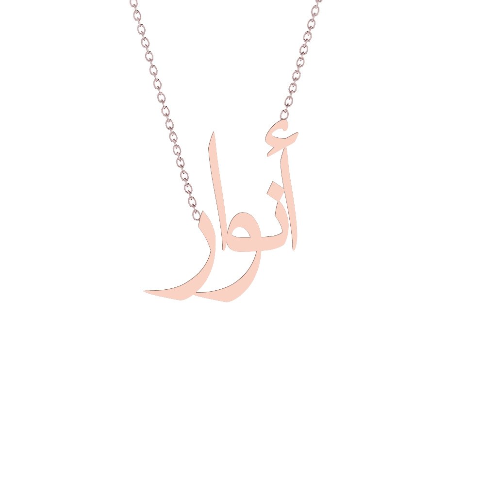 Gold Name Necklace - Anwar - أنوار