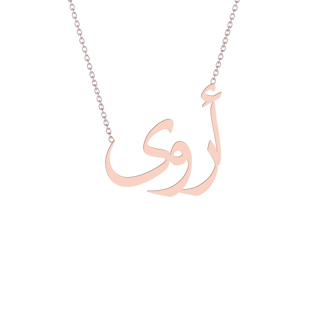 Gold Name Necklace - Arwa - أروى