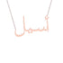 Gold Name Necklace - Aseel - أسيل
