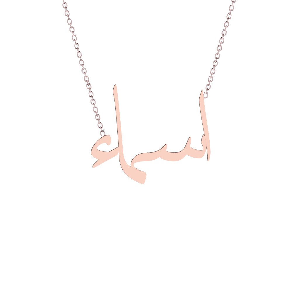 Gold Name Necklace - Asma - اسماء
