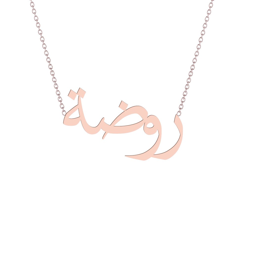 Gold Name Necklace - Rawda - روضة