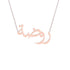 Gold Name Necklace - Rawda - روضة