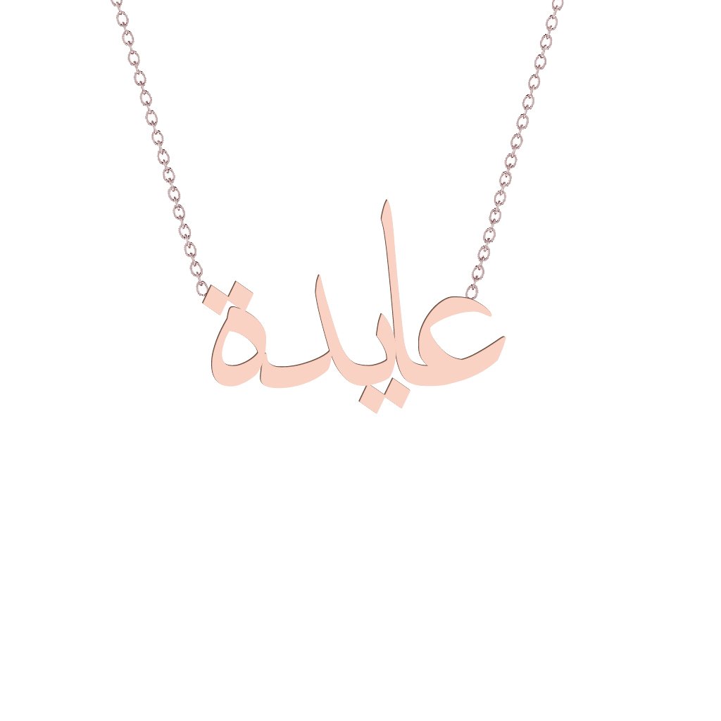 Gold Name Necklace - Ayda - عايدة