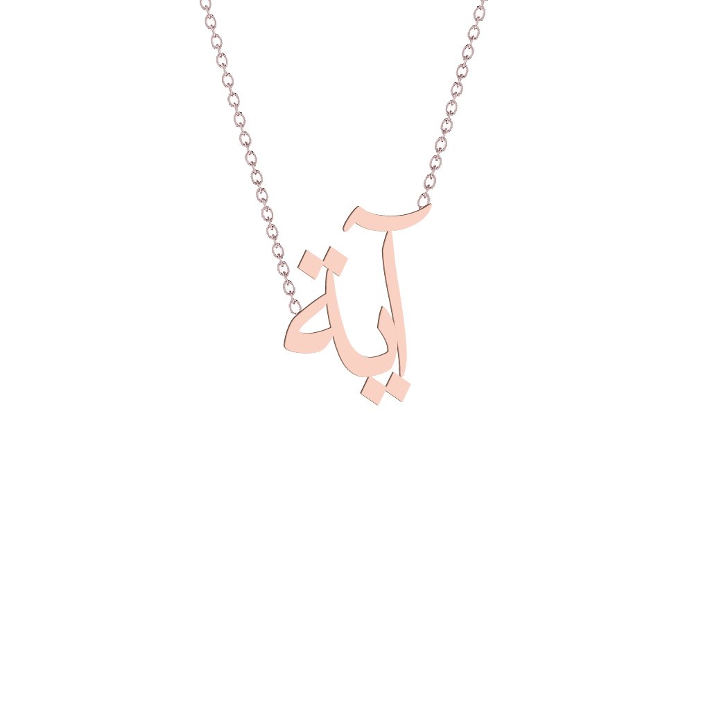 Gold Name Necklace - Ayya - آية