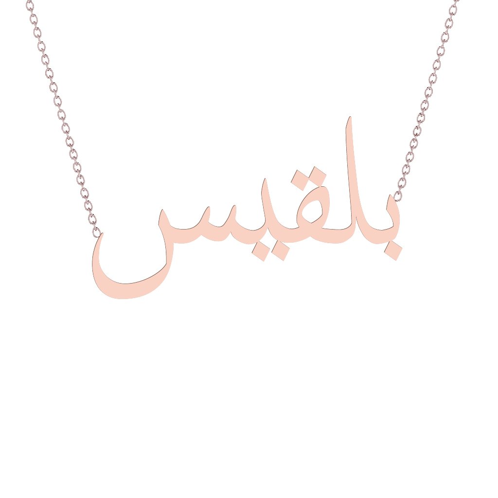 Gold Name Necklace - Balqis - بلقيس