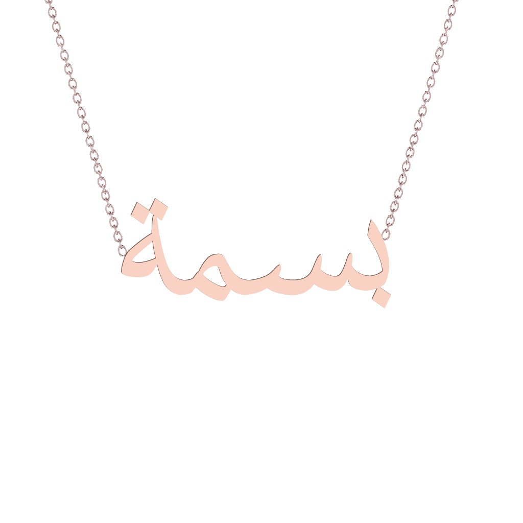 Gold Name Necklace - Basma - بسمة