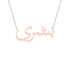Gold Name Necklace - Bushra - بشرى