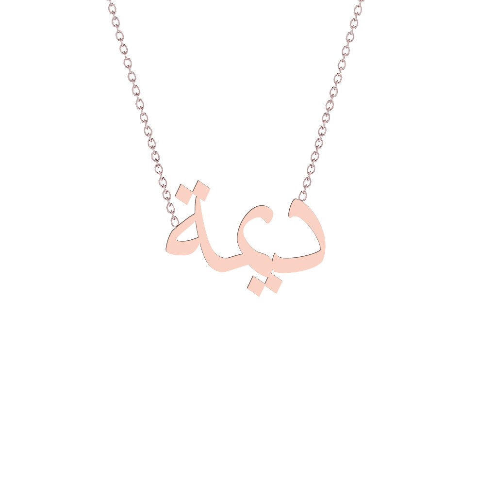 Gold Name Necklace - Deema - ديمة