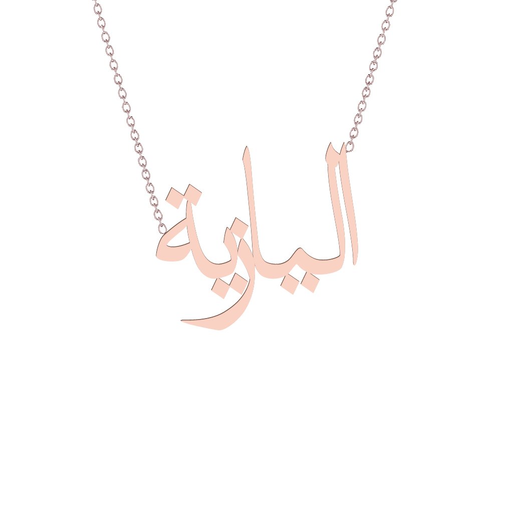Gold Name Necklace - Elyazia - اليازية