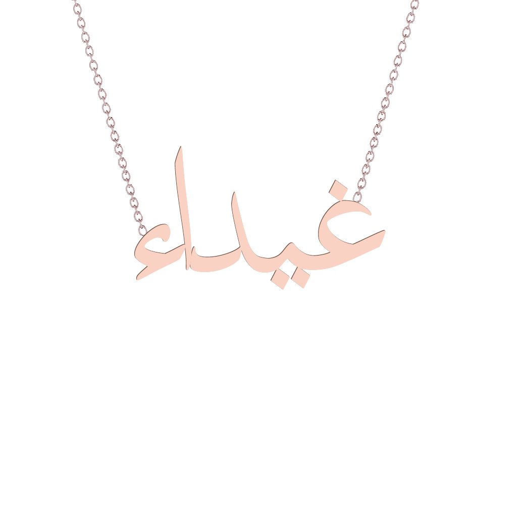 Gold Name Necklace - Ghaida - غيداء