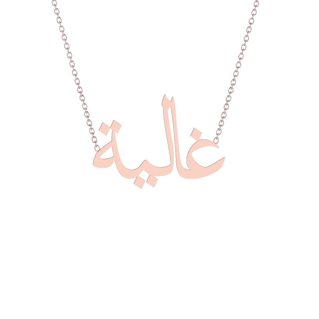 Gold Name Necklace - Ghalia - غالية