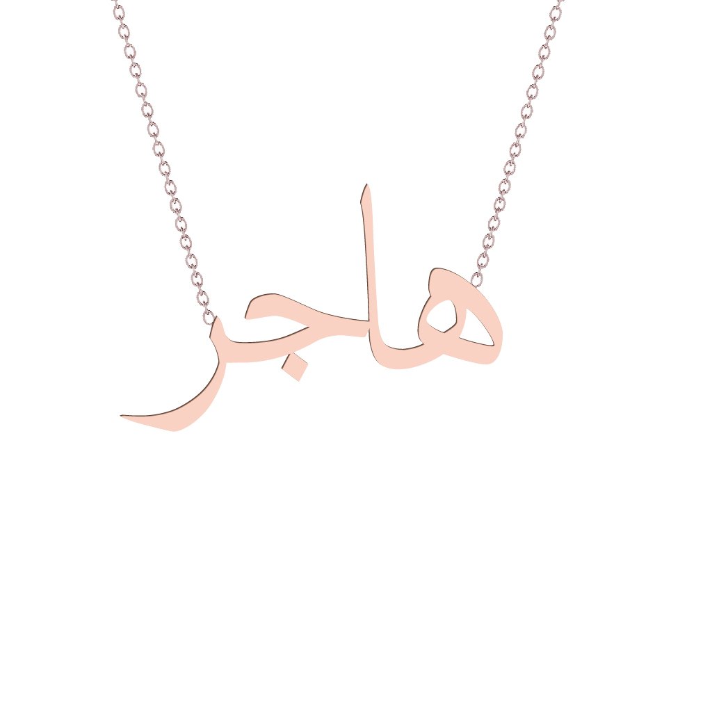 Gold Name Necklace - Hajar - هاجر