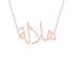 Gold Name Necklace - Halala - هلالة