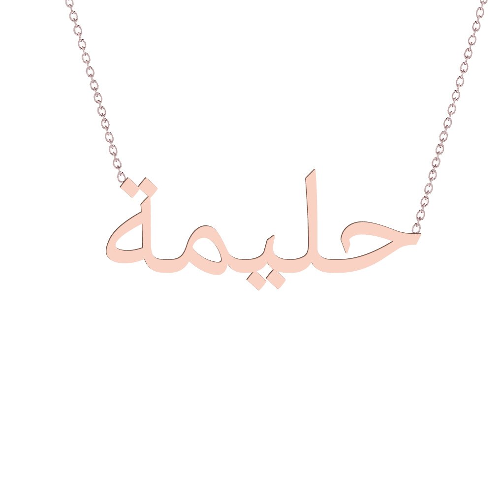 Gold Name Necklace - Halima - حليمة