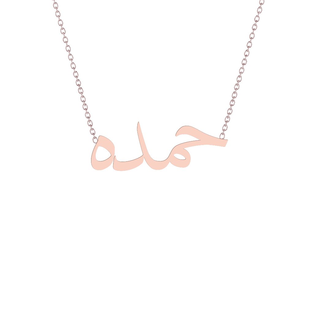 Gold Name Necklace - Hamda - حمده