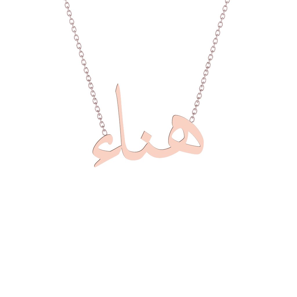Gold Name Necklace - Hanaa - هناء