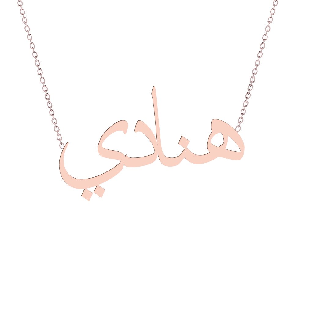 Gold Name Necklace - Hanady - هنادي