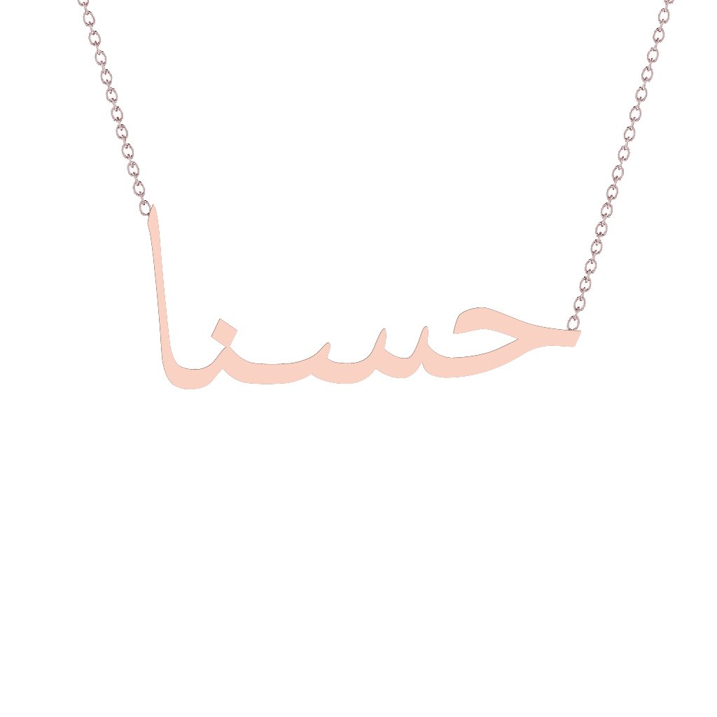 Gold Name Necklace - Hasna - حسنا