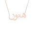 Gold Name Necklace - Hatoon - هتون