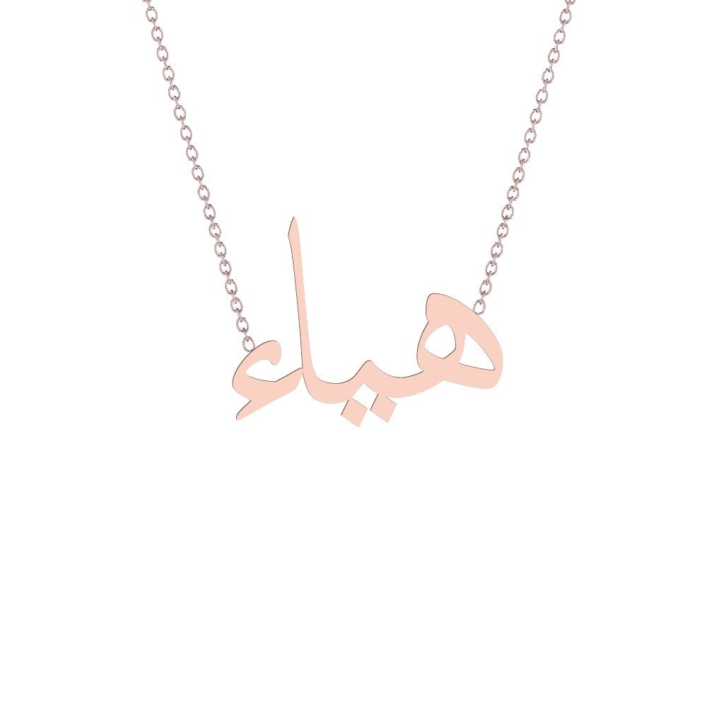 Gold Name Necklace - Hayal - هياء