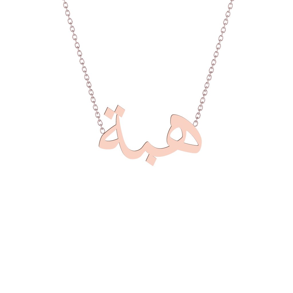 Gold Name Necklace - Hiba - هبة