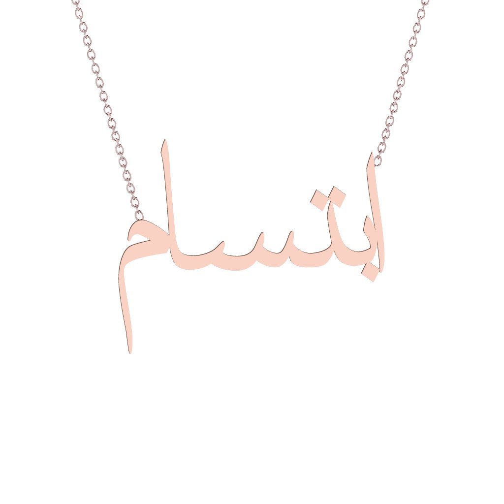Gold Name Necklace - Ibtsam - ابتسام