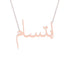 Gold Name Necklace - Ibtsam - ابتسام