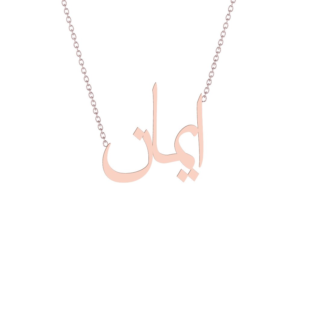 Gold Name Necklace - Iman - ايمان