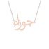 Gold Name Necklace - Jawzaa - جوزاء