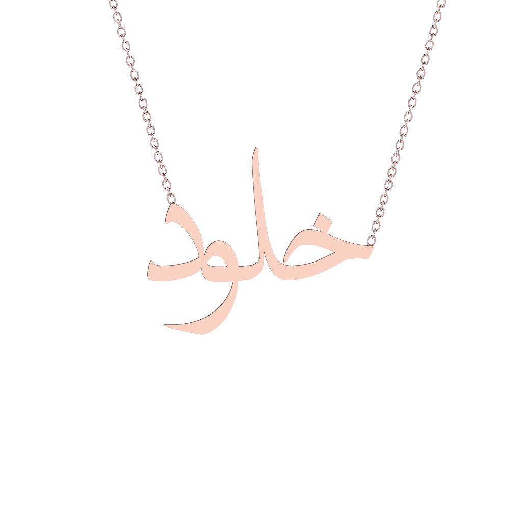 Gold Name Necklace - Kholoud - خلود