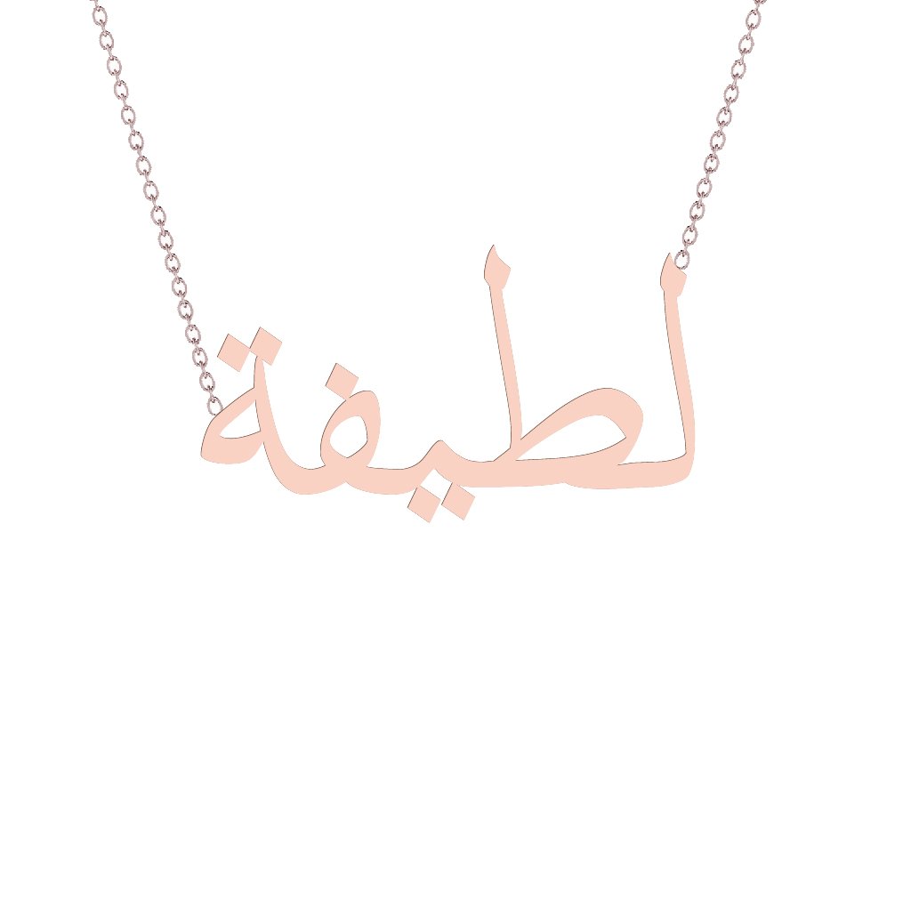 Gold Name Necklace - Latifa - لطيفة