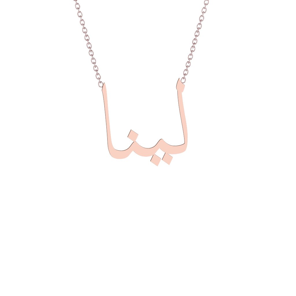 Gold Name Necklace - Lina - لينا