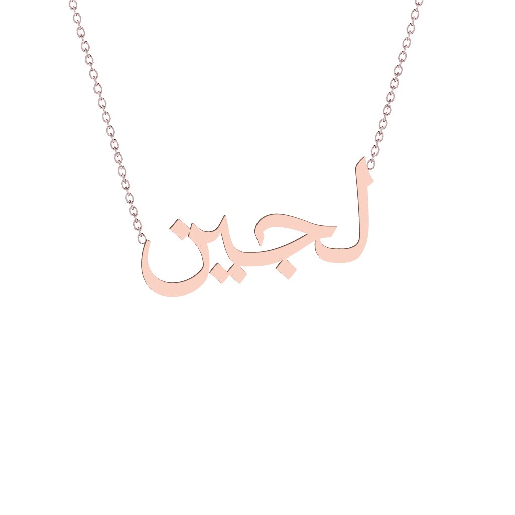 Gold Name Necklace - Lojain - لجين