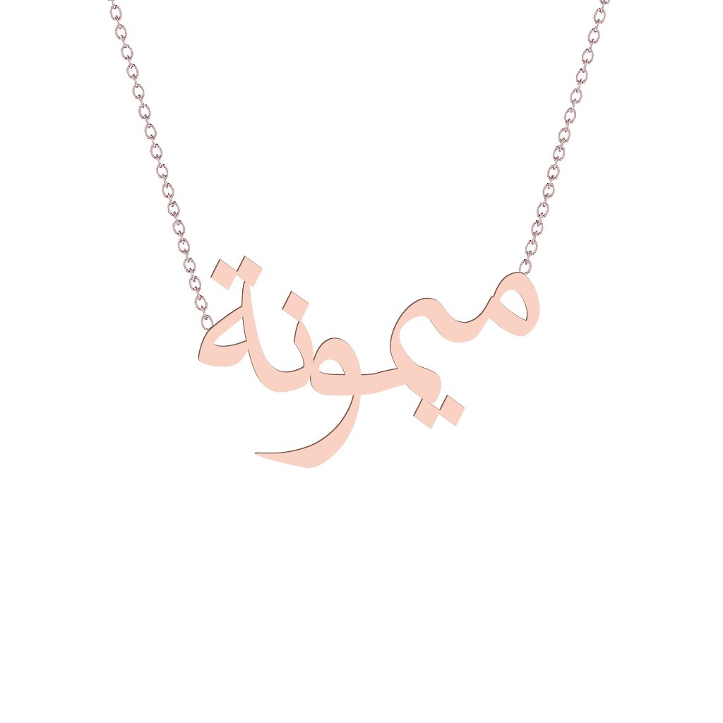 Gold Name Necklace - Maimona - ميمونة