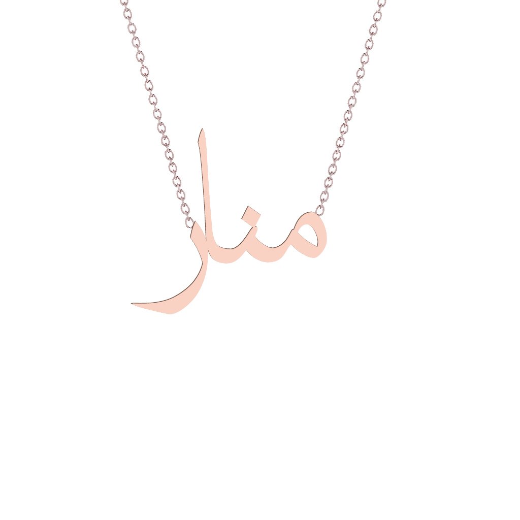 Gold Name Necklace - Manar - منار