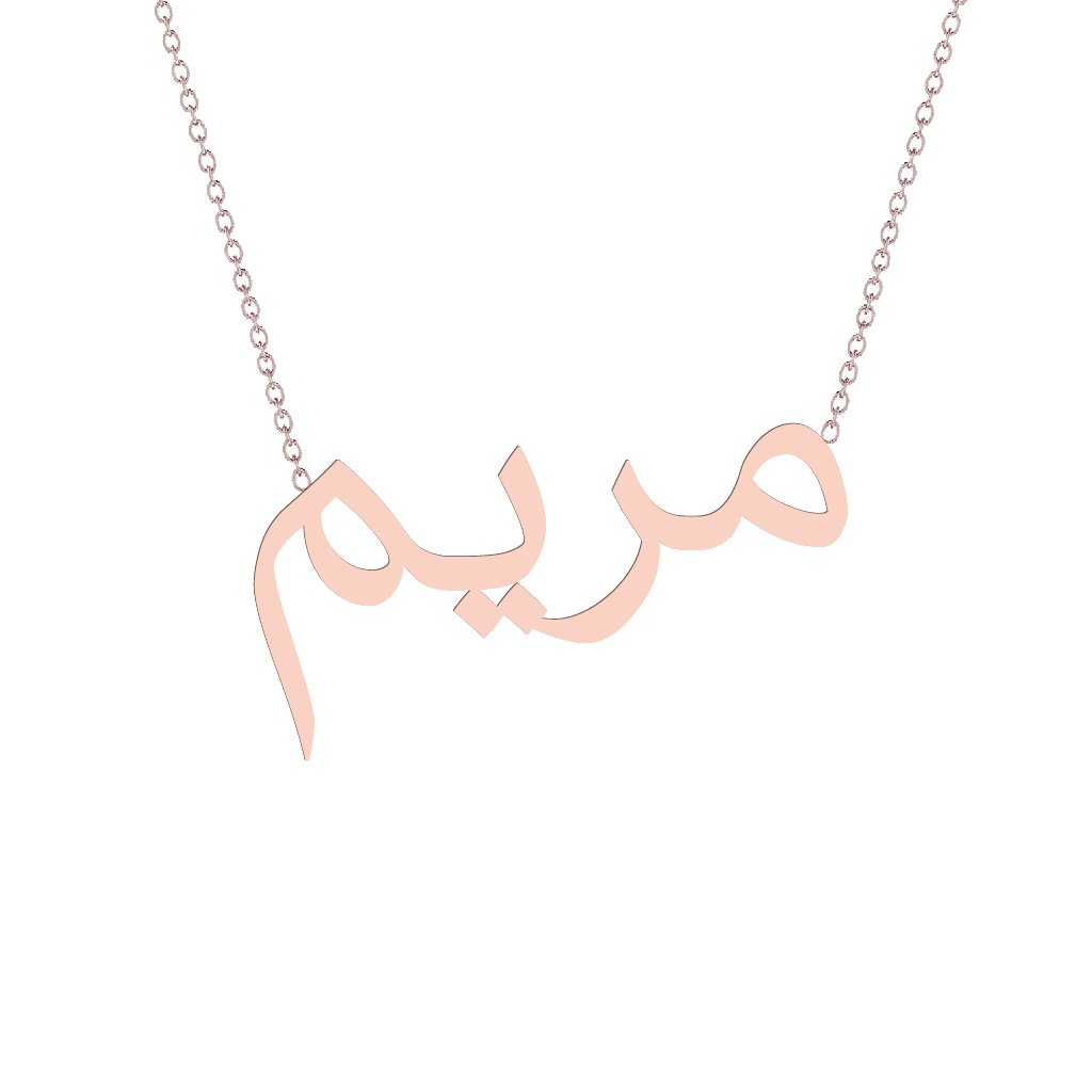 Gold Name Necklace - Mariam - مريم