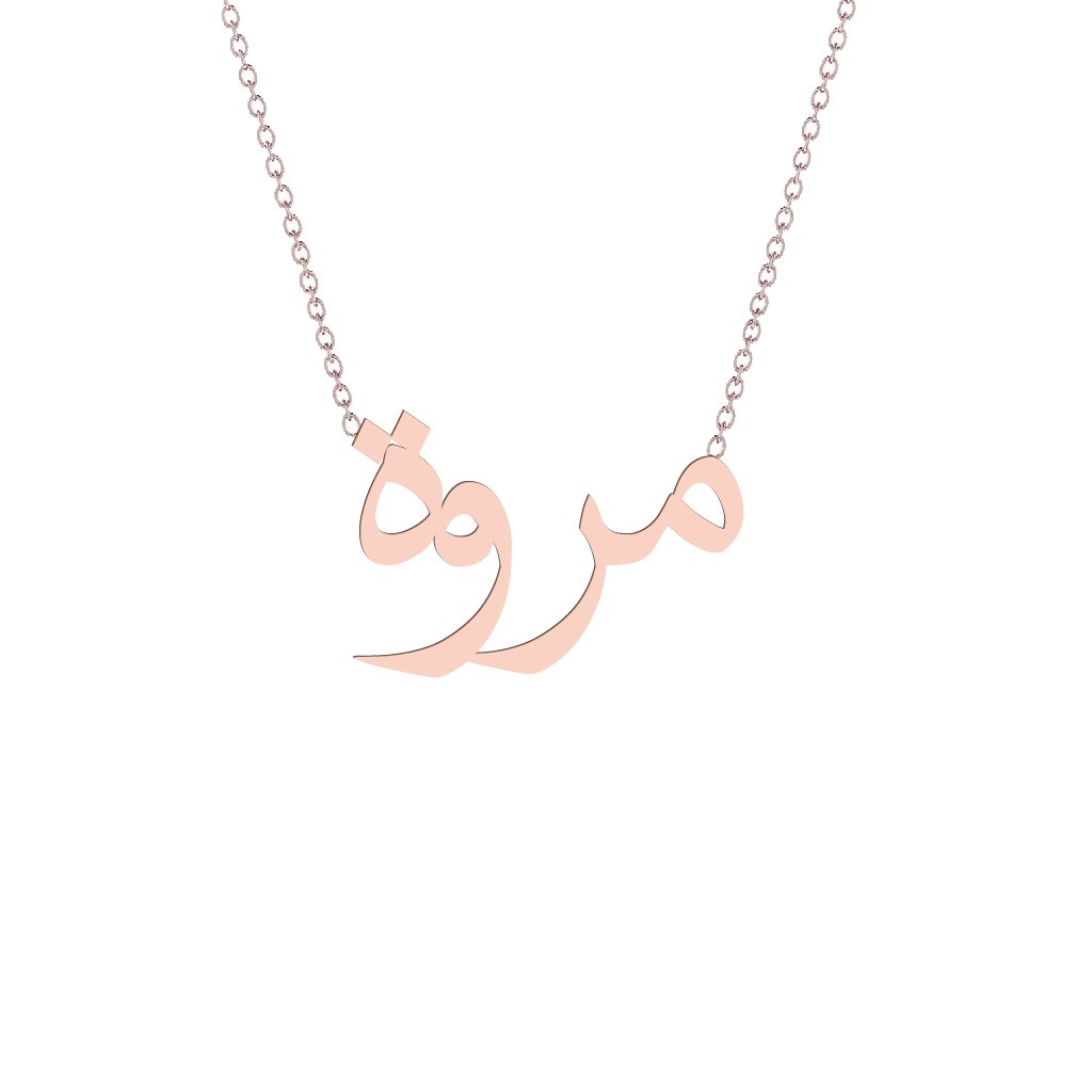 Gold Name Necklace - Marwa - مروة