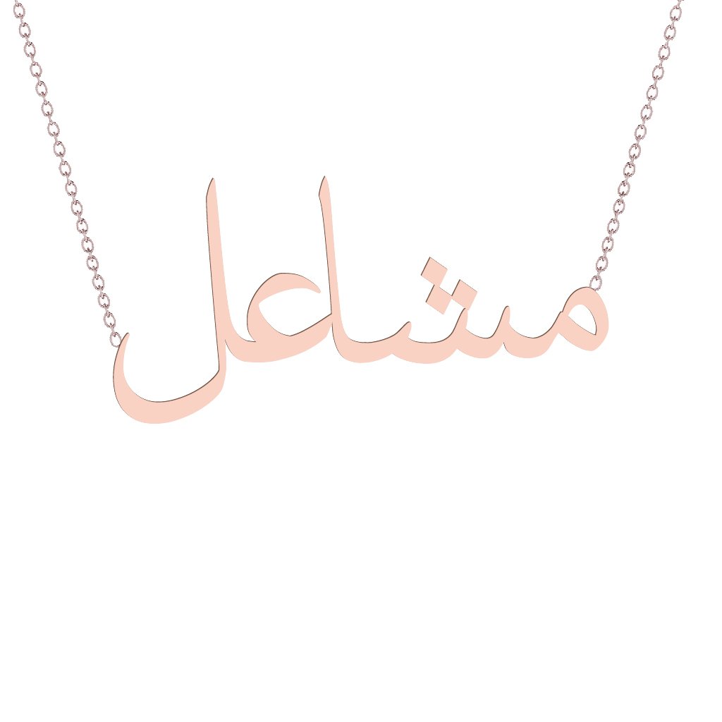 Gold Name Necklace - Mashaal - مشاعل