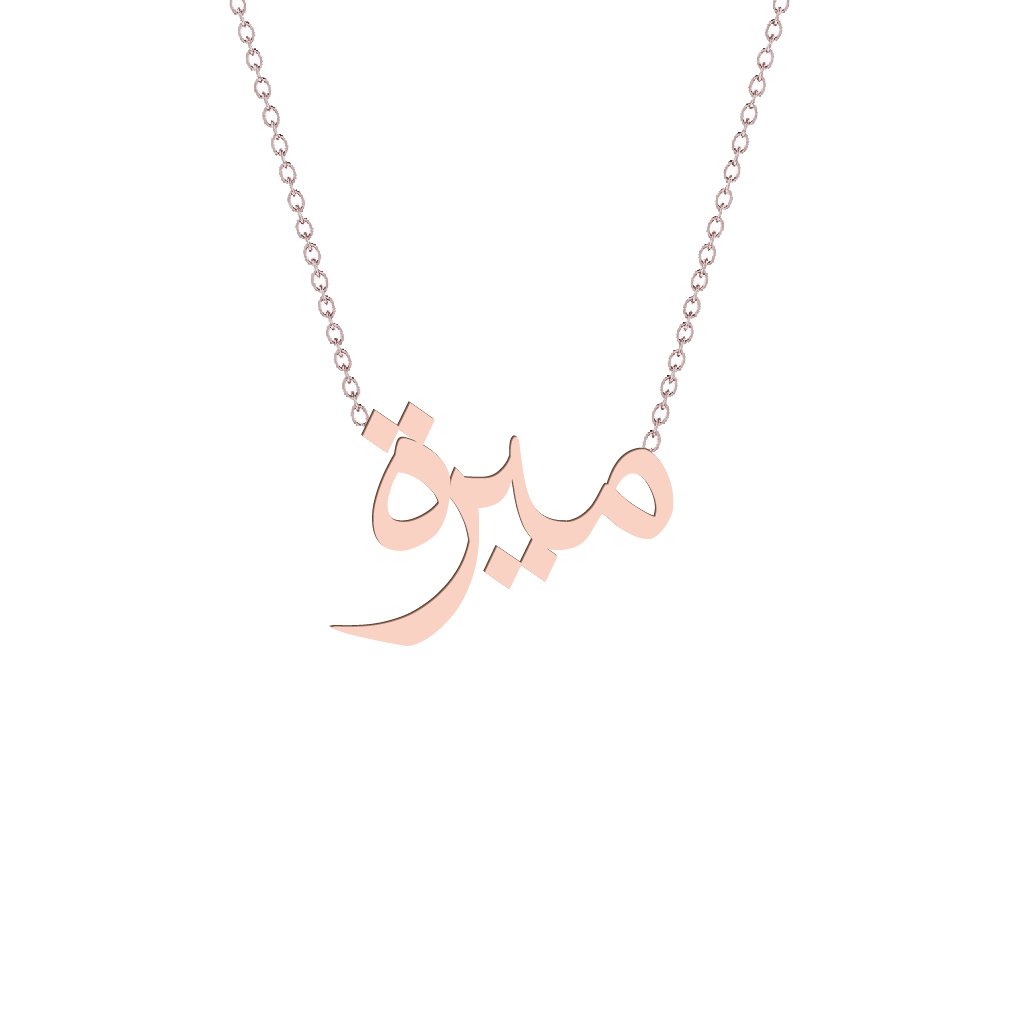 Gold Name Necklace - Mira - ميرة