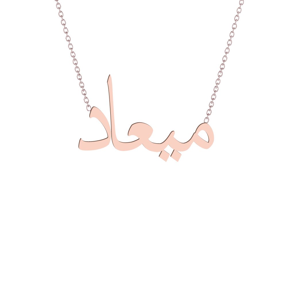 Gold Name Necklace - Miyad - ميعاد