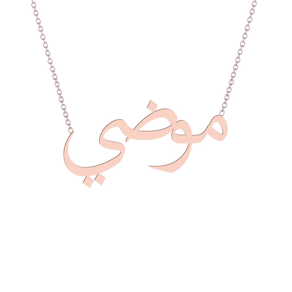 Gold Name Necklace - Modi - موضي